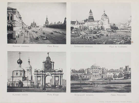 Виды Москвы, Московского Императорского университета, его кабинетов и клиник... [Альбом]. М., 1897.